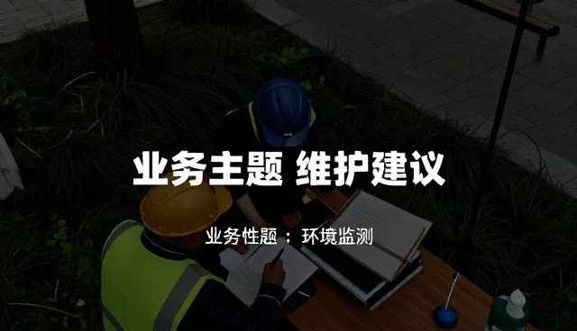 环境监测设备在治理场景中的性能表现与适用条件分析